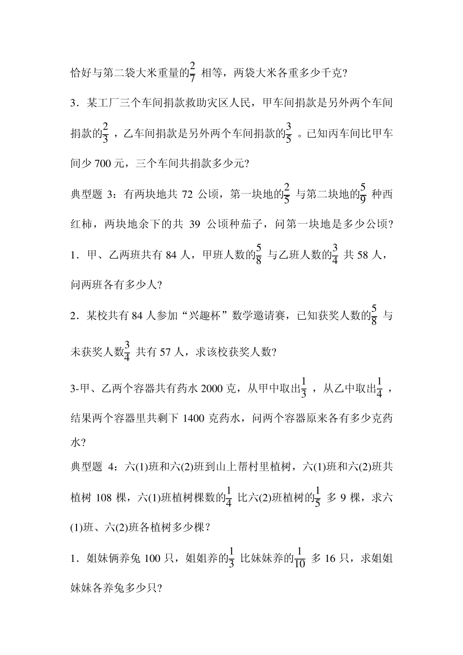 稍复杂的分数应用题分类训练_第2页