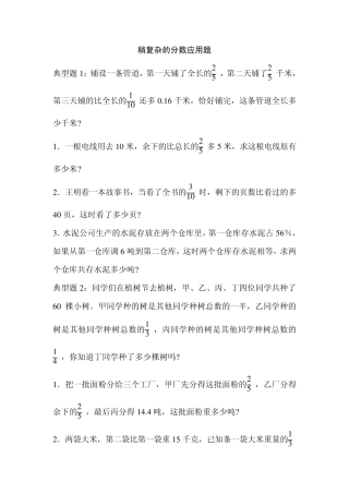 稍复杂的分数应用题分类训练