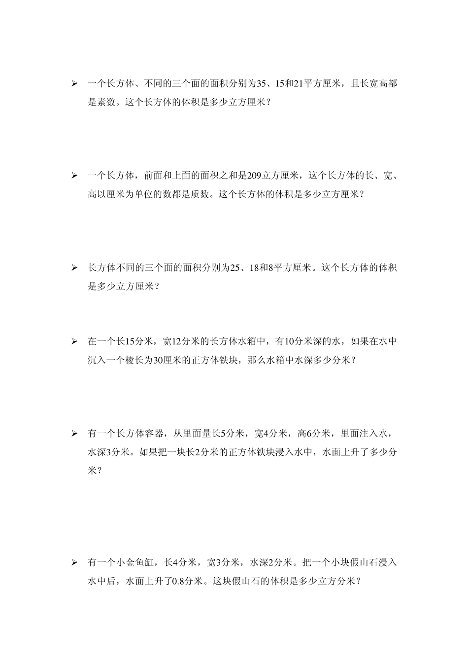 稍复杂表面积练习题_第2页