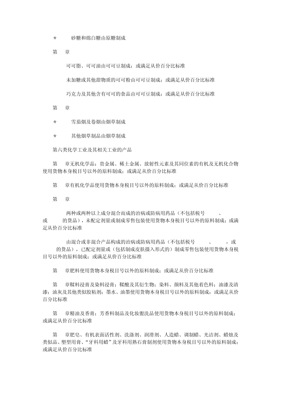 税则号列货物描述实质性改变标准_第2页