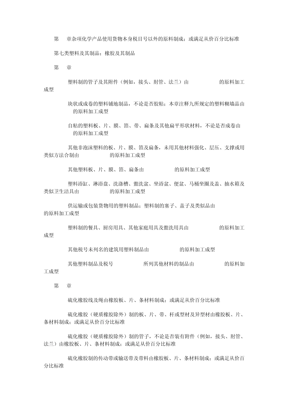 税则号列货物描述实质性改变标准_第3页
