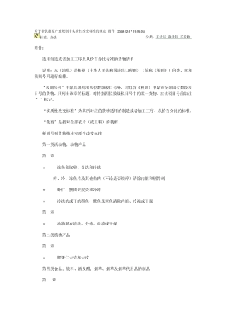 税则号列货物描述实质性改变标准