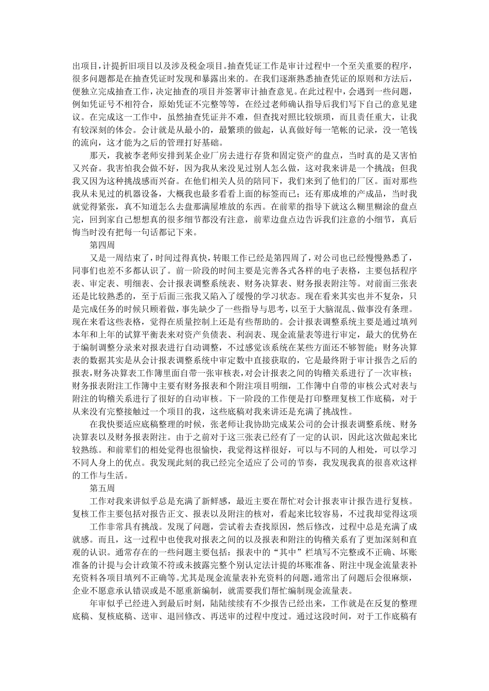 税务专业实习周记_第2页