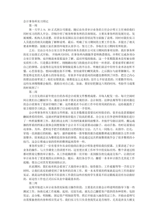 税务专业实习周记