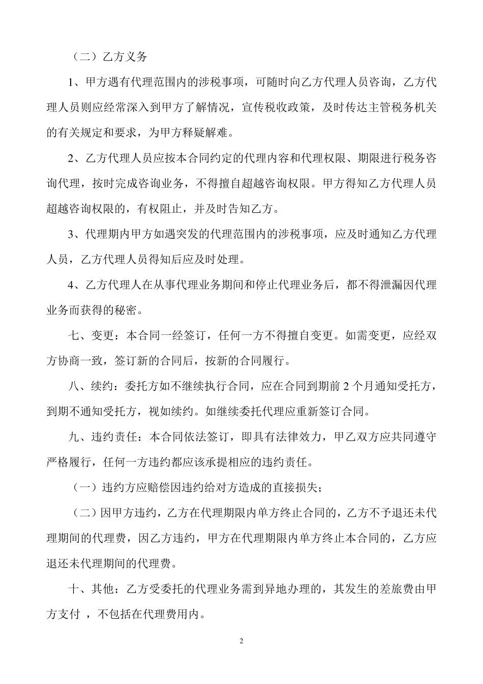 税务代理合同书_第2页