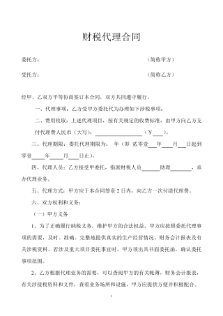 税务代理合同书