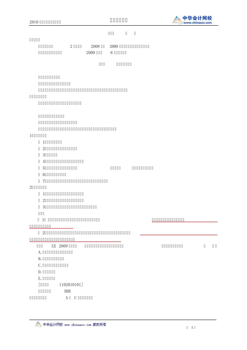 税务代理课件第一章_第1页