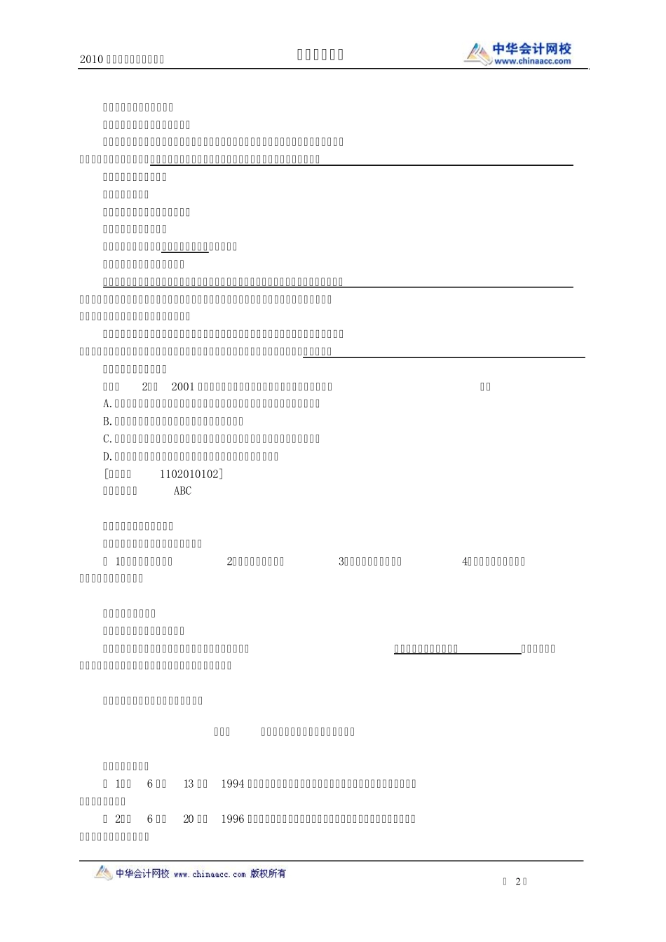 税务代理课件第一章_第2页