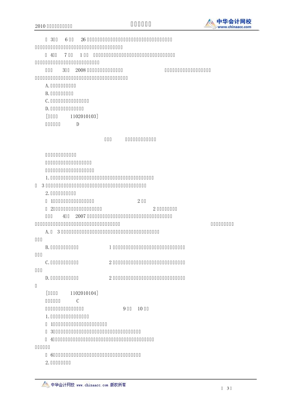 税务代理课件第一章_第3页