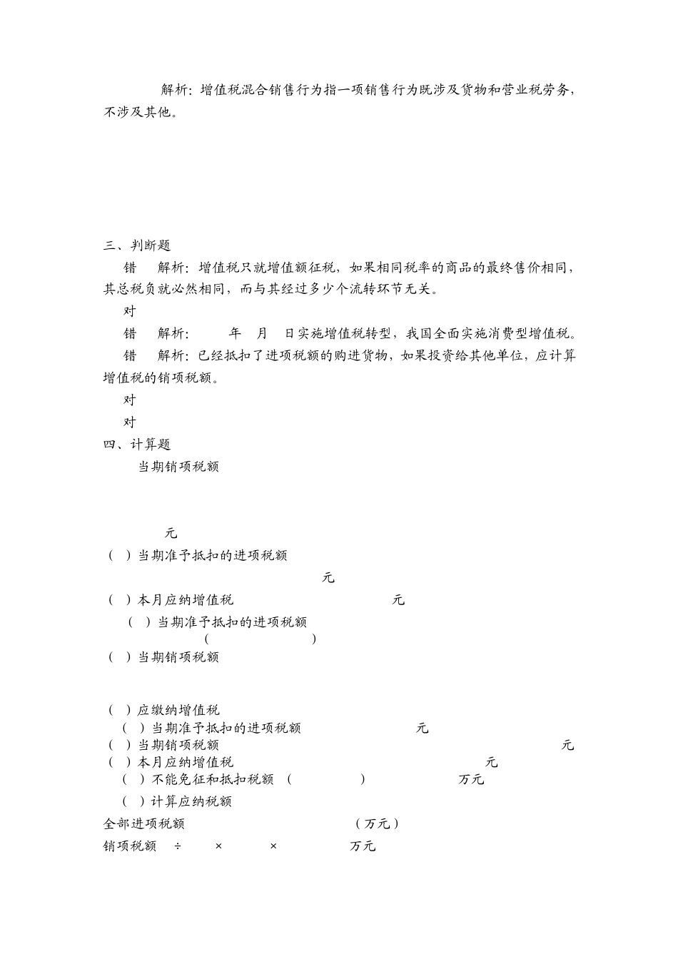 税务会计与税务筹划(第3版)课后习题答案_第2页