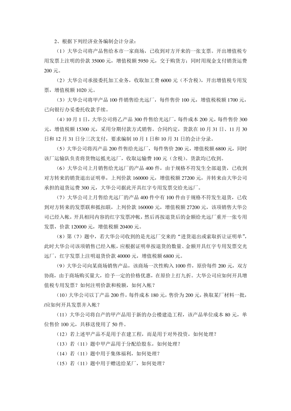 税务会计习题1_第2页