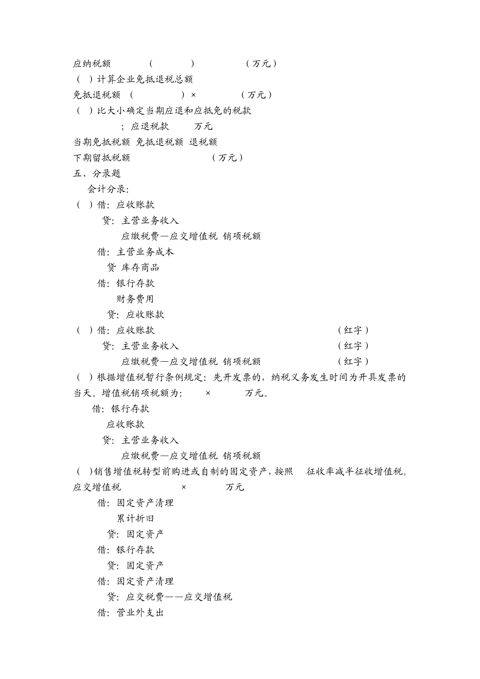 税务会计与税务筹划(第三版)习题答案_第3页