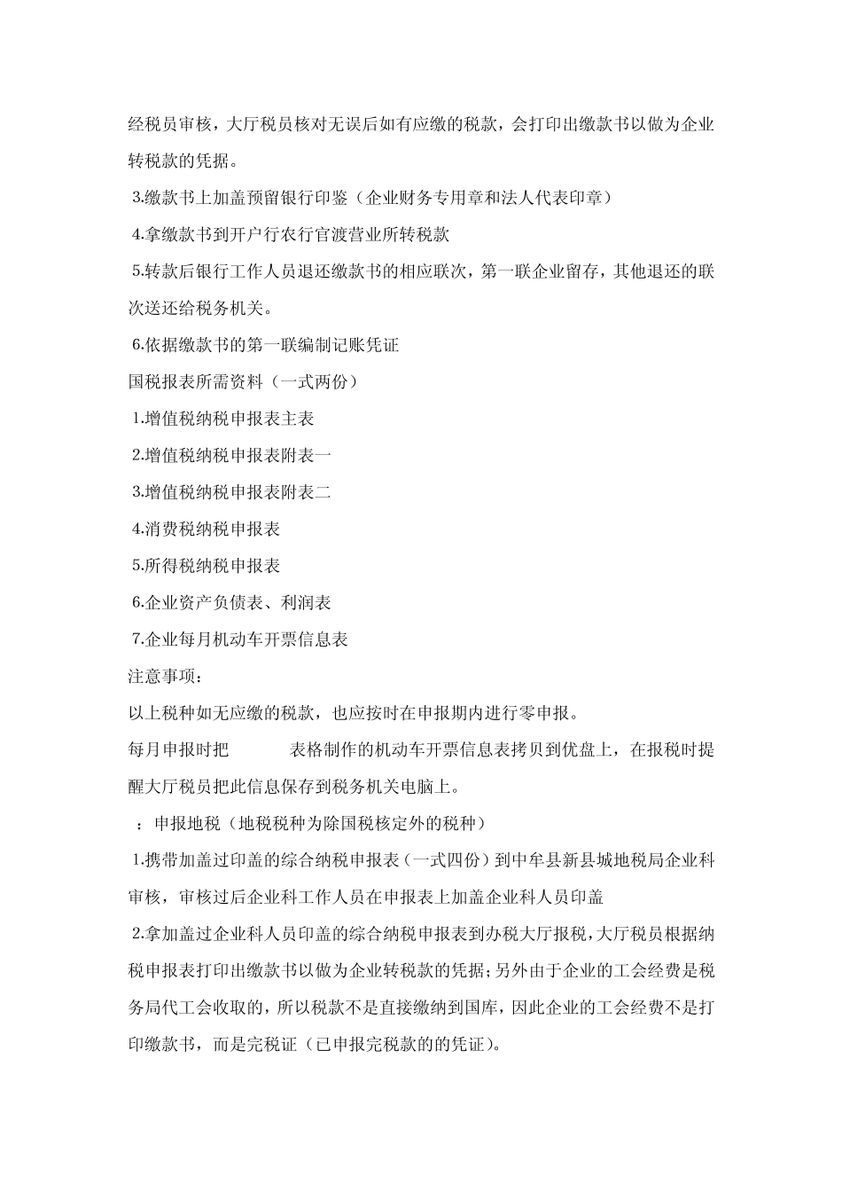 税务会计日常工作流程_第3页