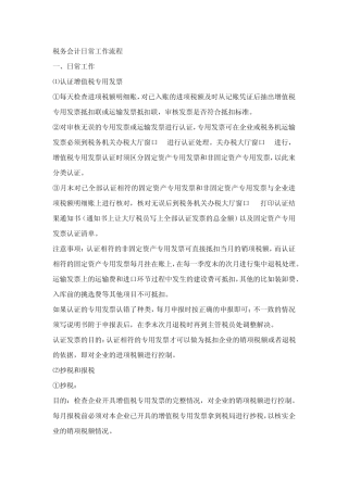 税务会计日常工作流程