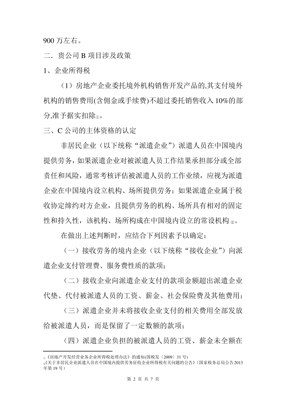 税务咨询报告_第2页