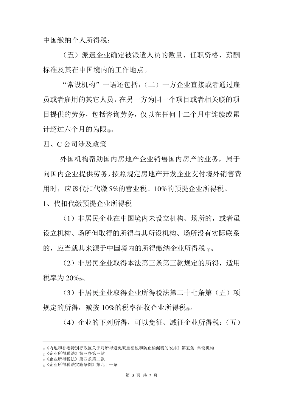 税务咨询报告_第3页