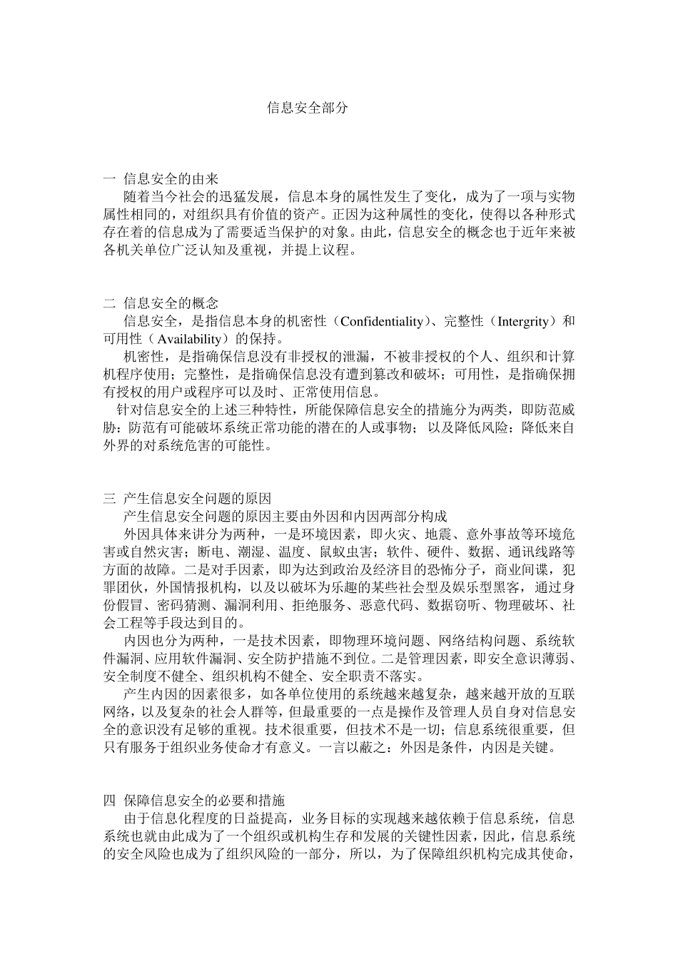 税务内部信息安全_第2页