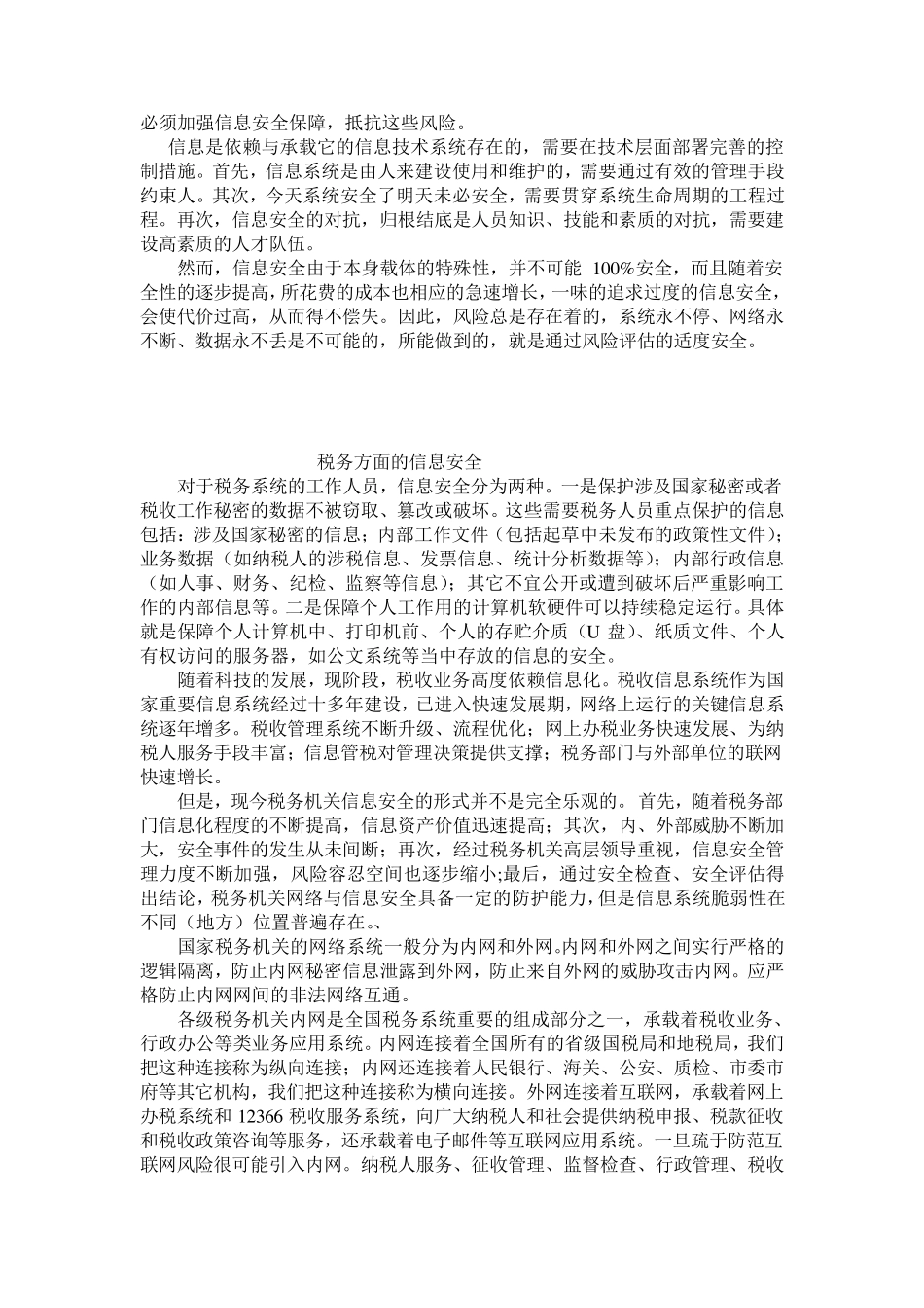 税务内部信息安全_第3页