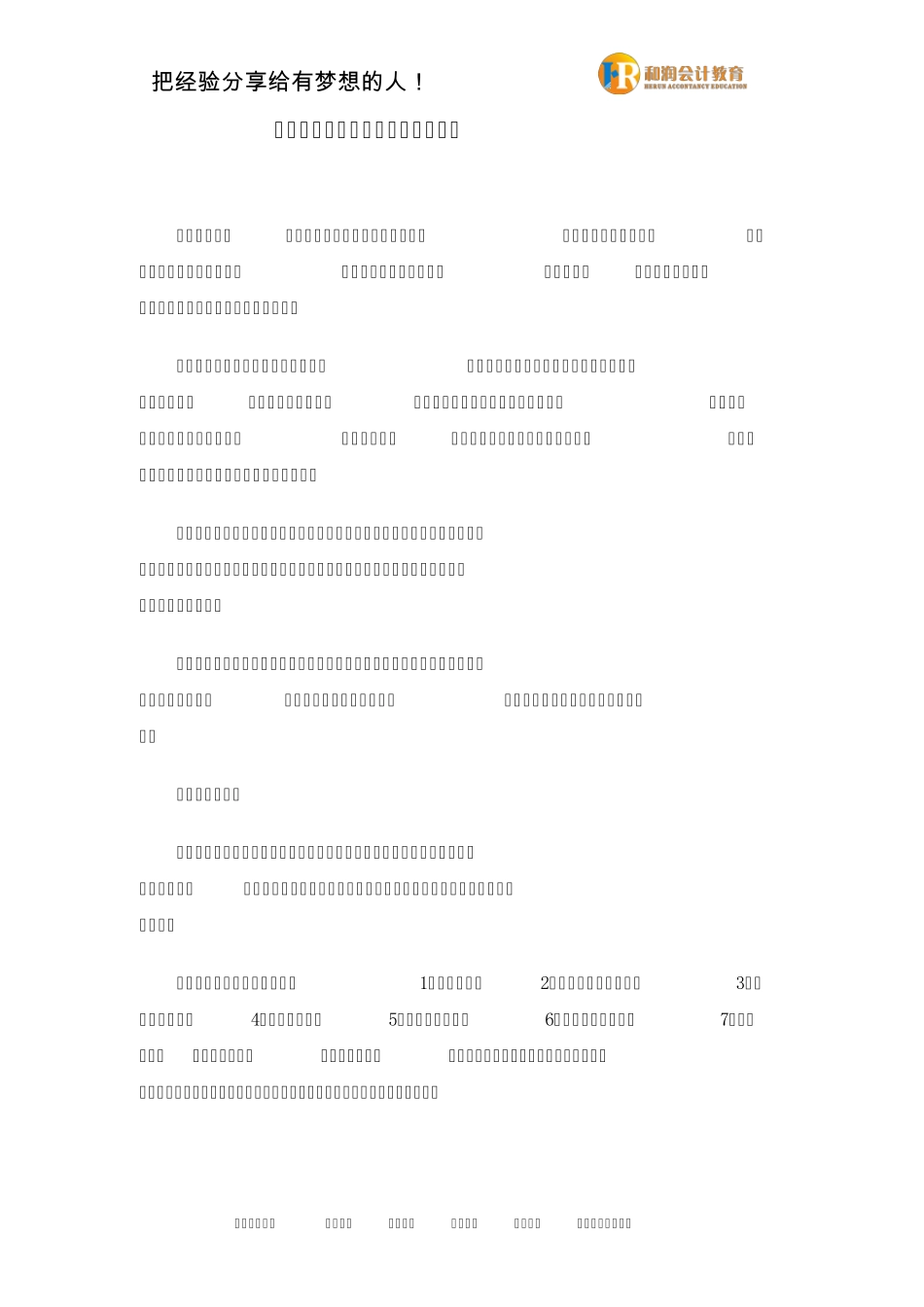 税务实务之企业合理避税三大技巧_第1页