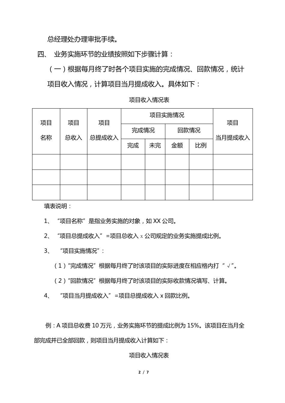 税务师事务所业务绩效计算方法_第2页