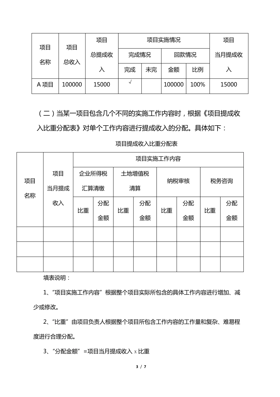 税务师事务所业务绩效计算方法_第3页