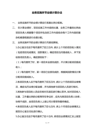 税务师事务所业务绩效计算方法