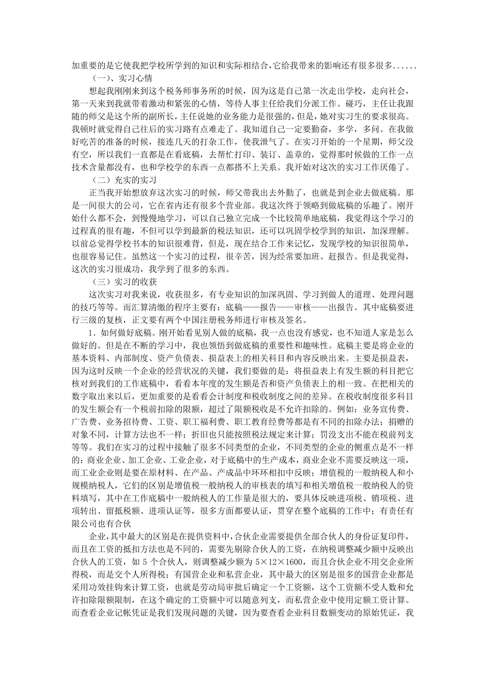 税务师事务所实习报告_第2页