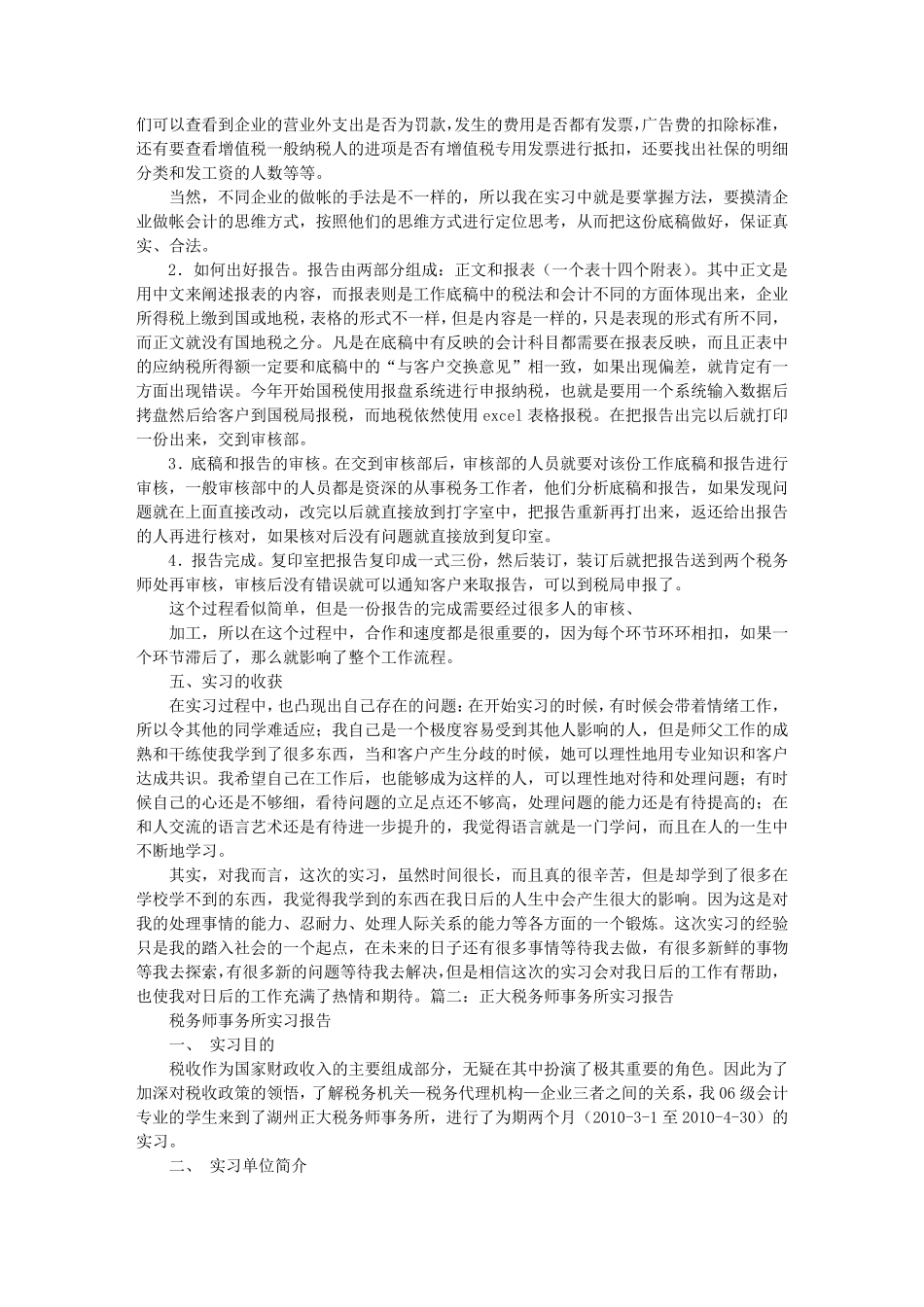 税务师事务所实习报告_第3页