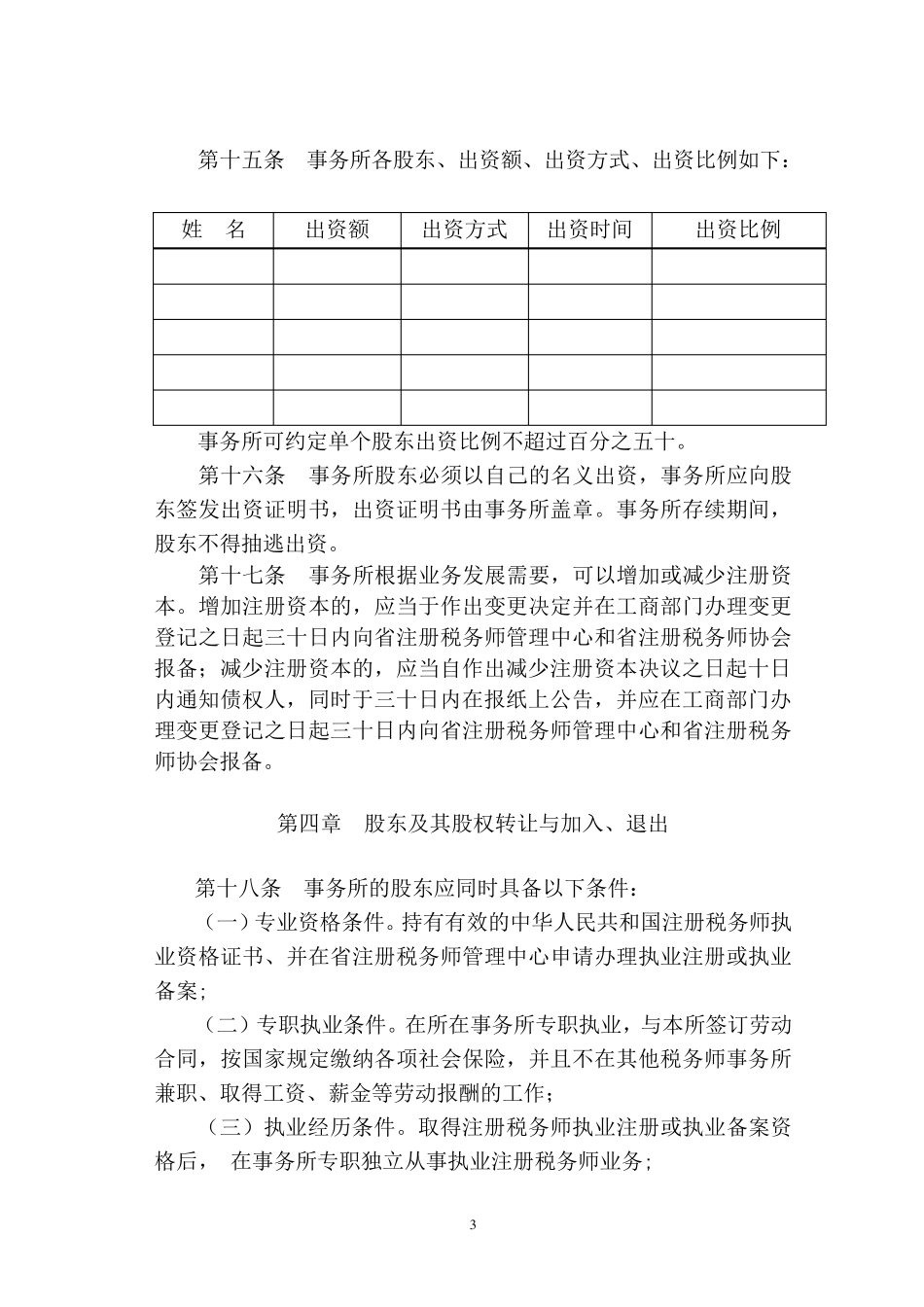 税务师事务所有限责任公司章程范本_第3页