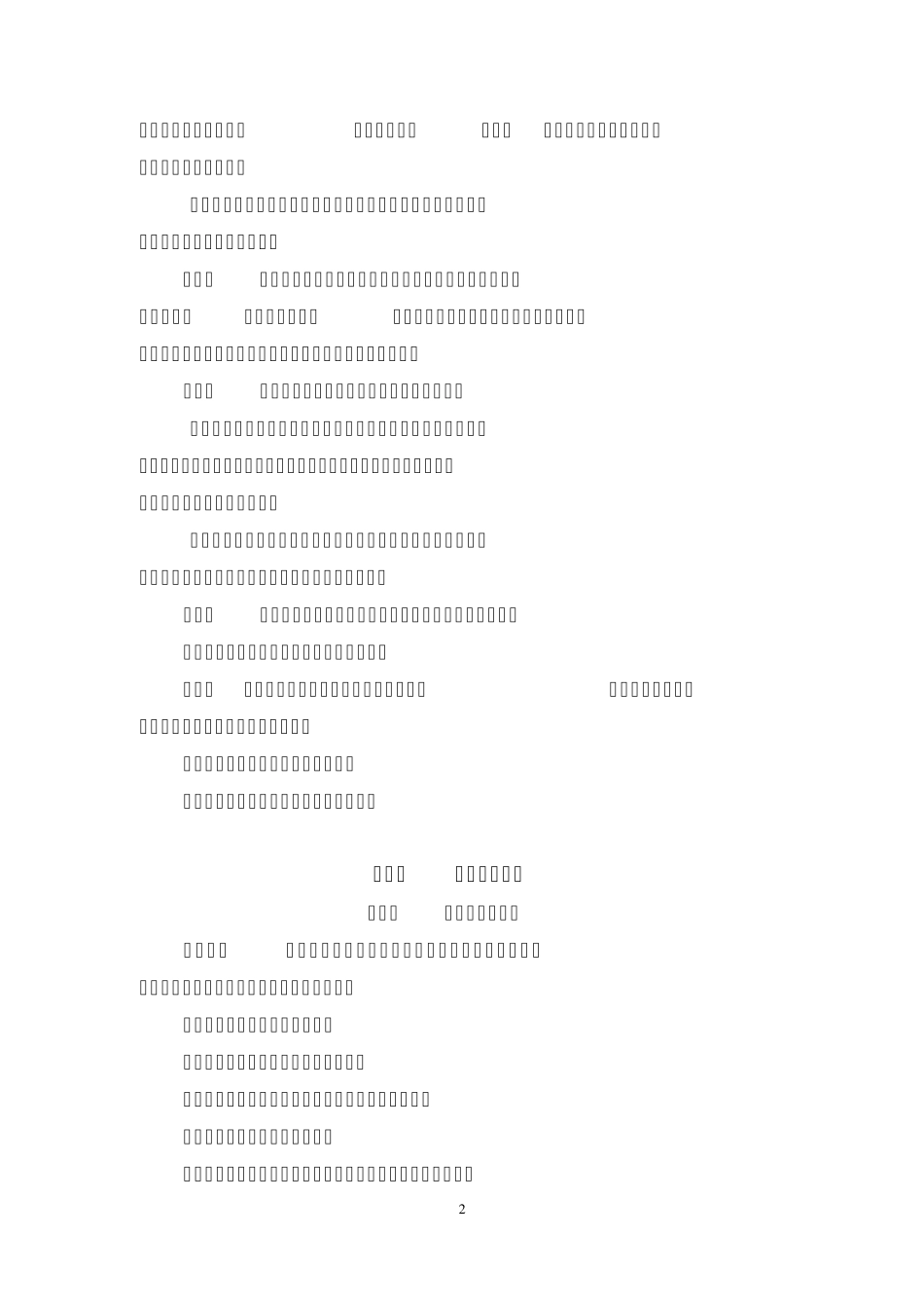 税务师事务所质量控制_第2页