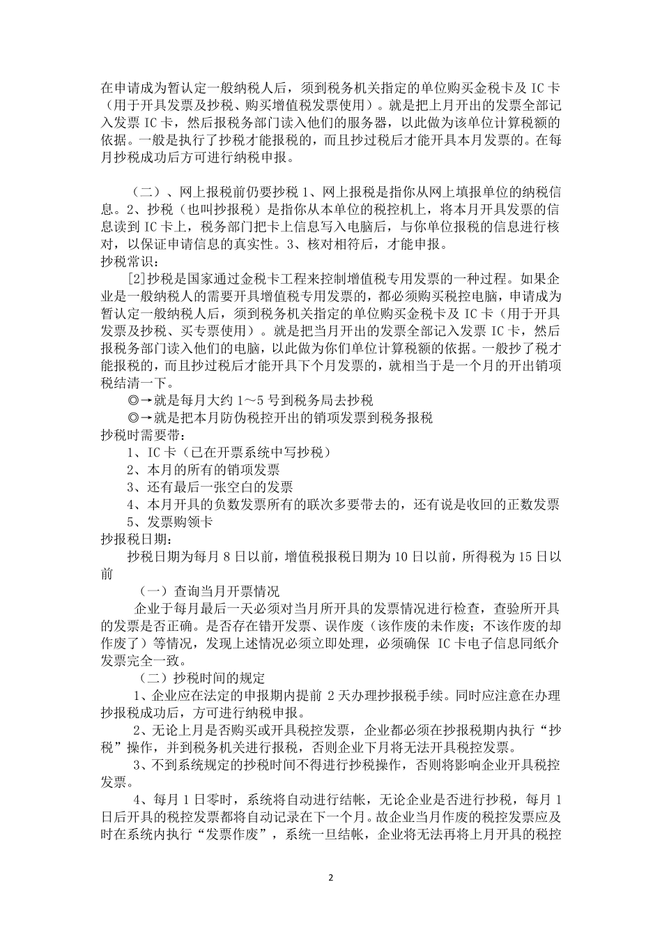 税务操作手册_第2页