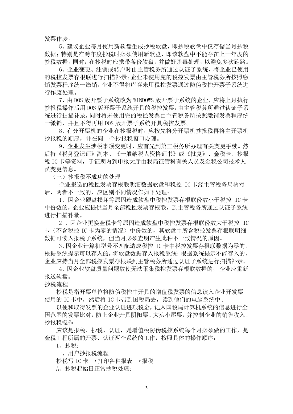 税务操作手册_第3页