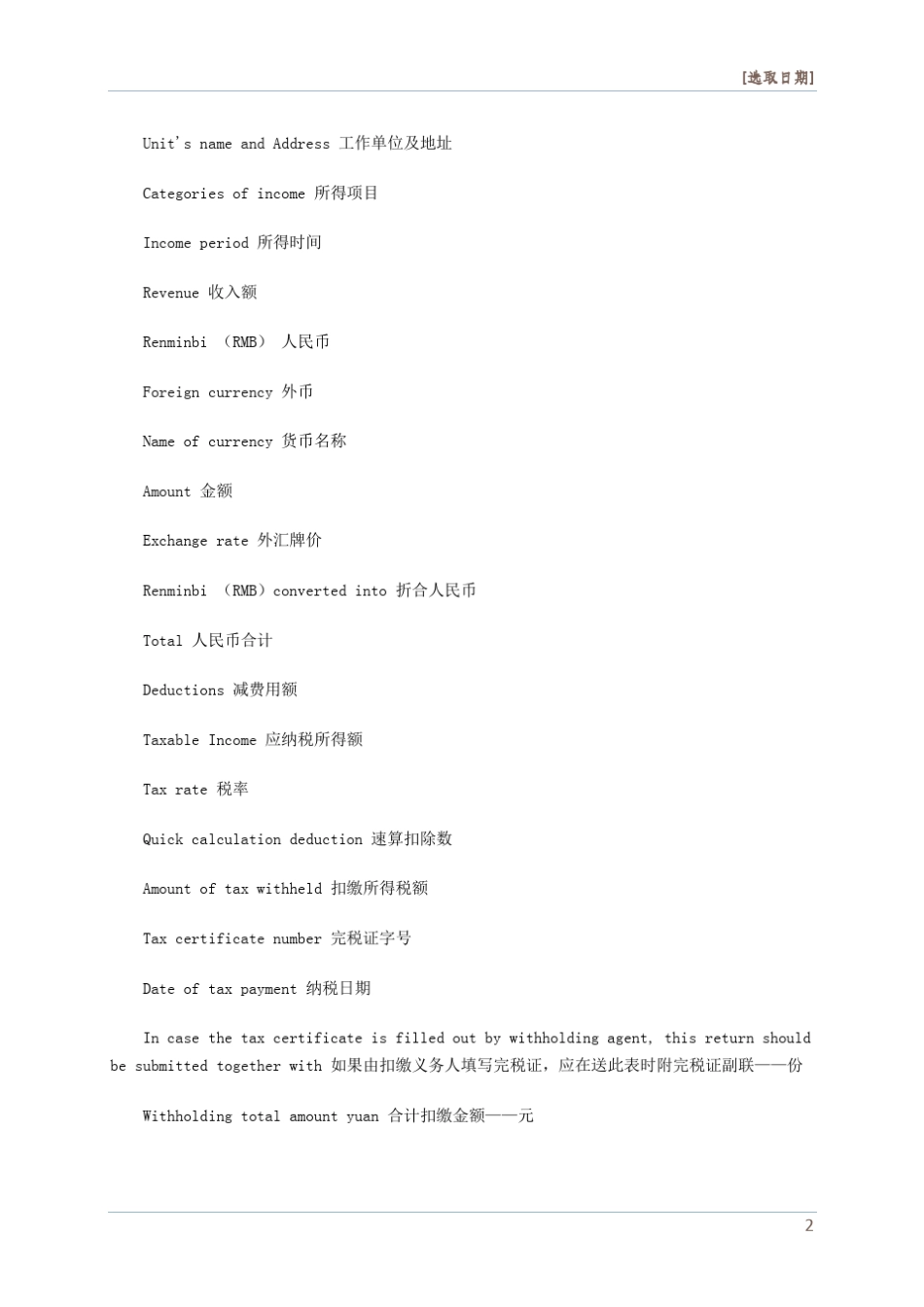 税务报表词汇中英对照表_第2页