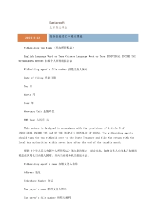 税务报表词汇中英对照表