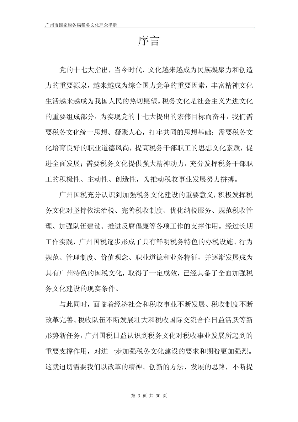 税务文化理念手册_第3页