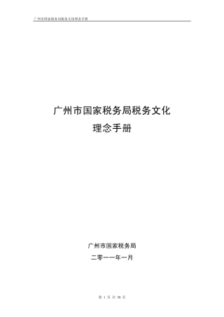 税务文化理念手册