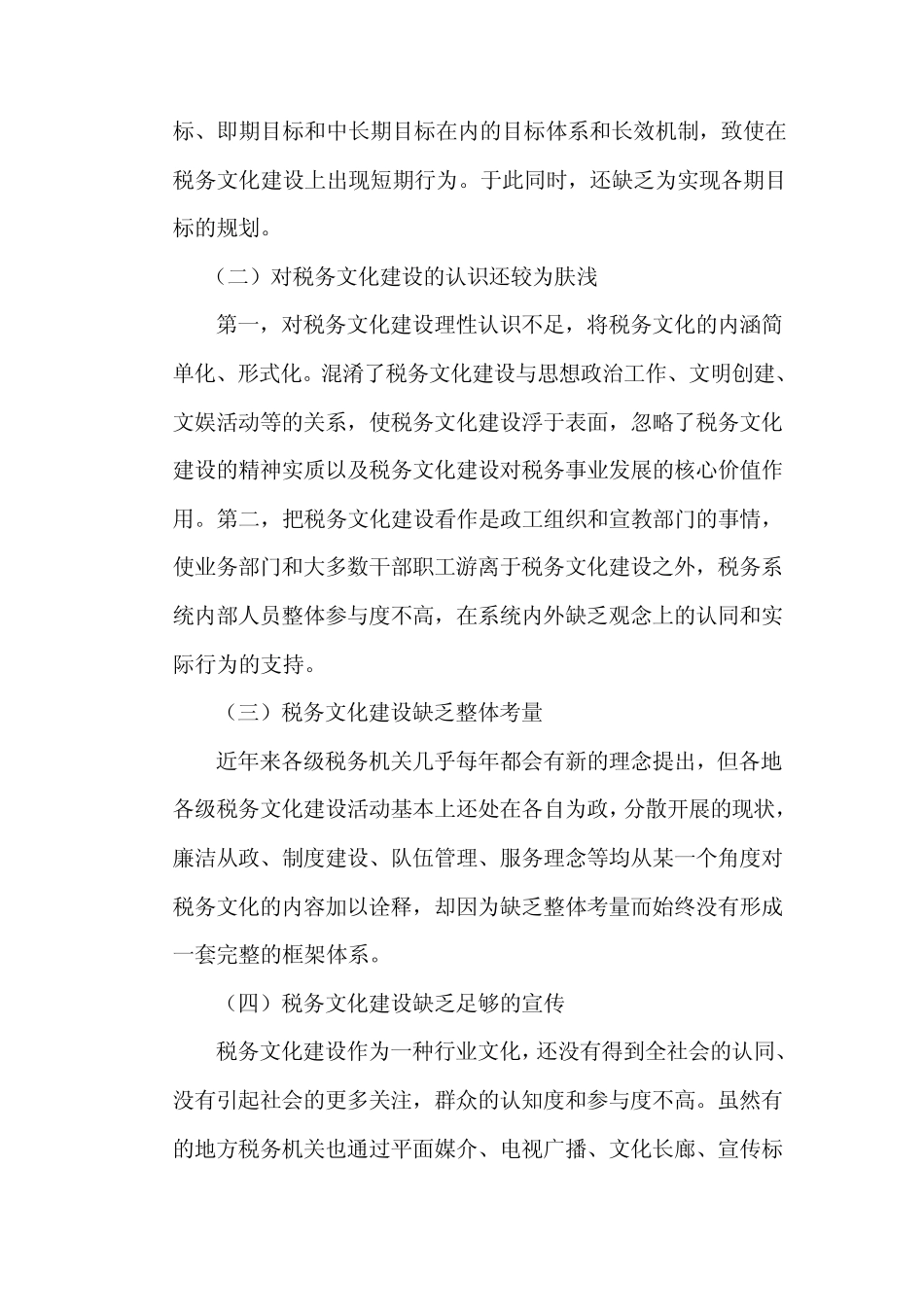 税务文化调研_第2页