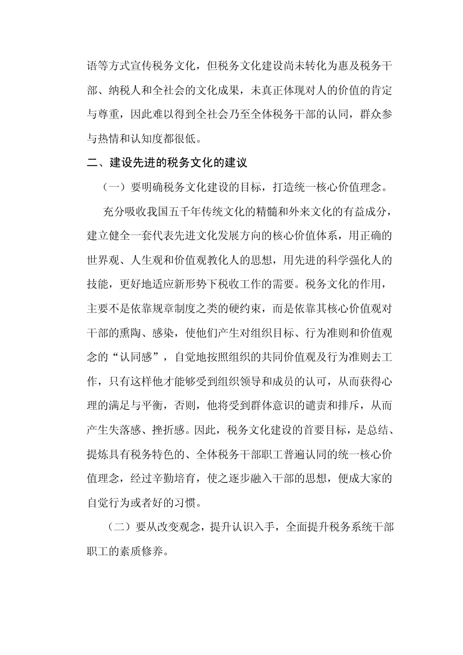 税务文化调研_第3页