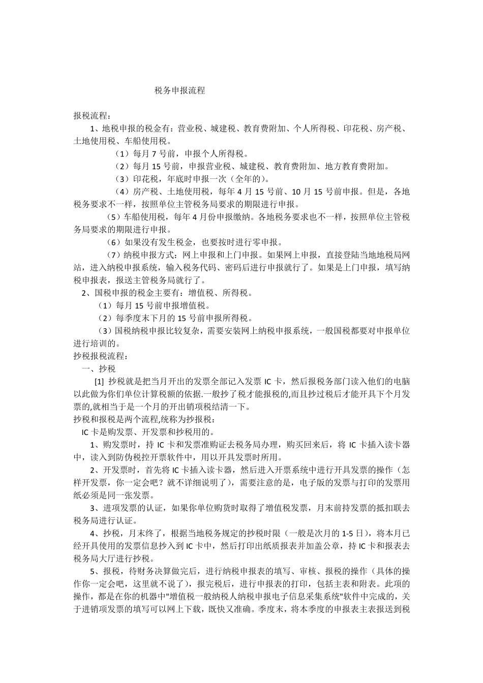 税务申报流程_第1页