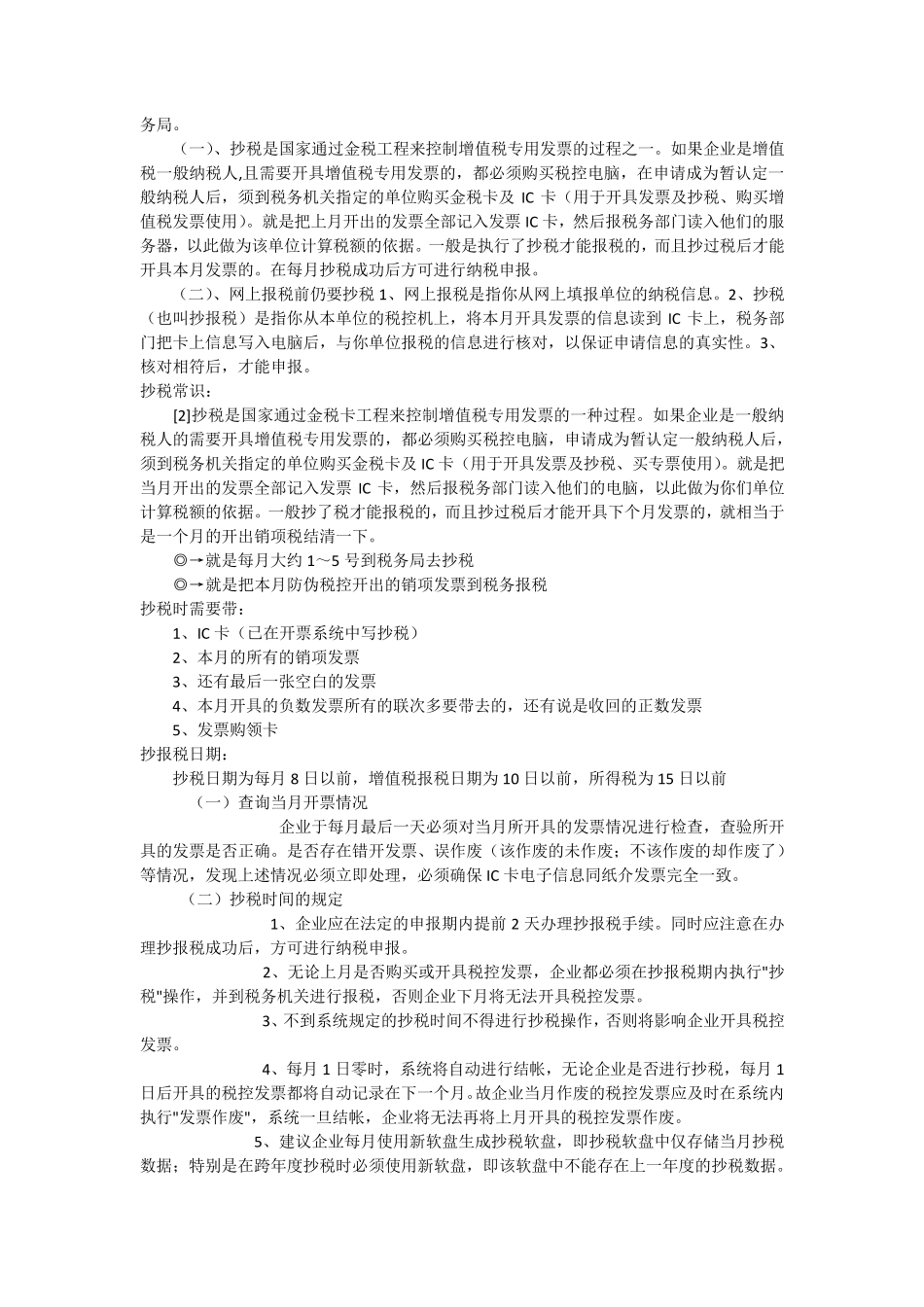 税务申报流程_第2页