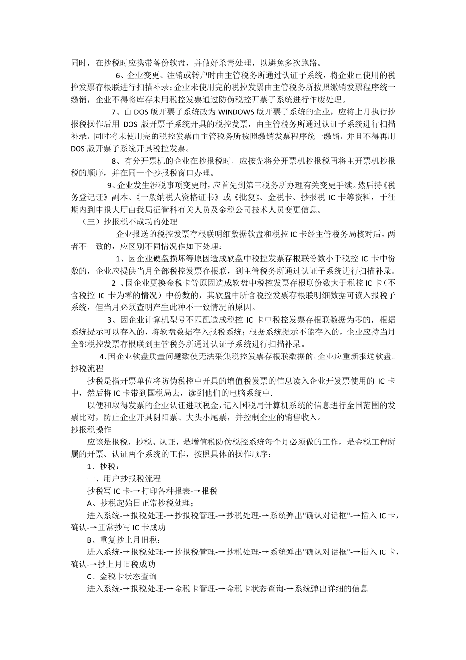 税务申报流程_第3页