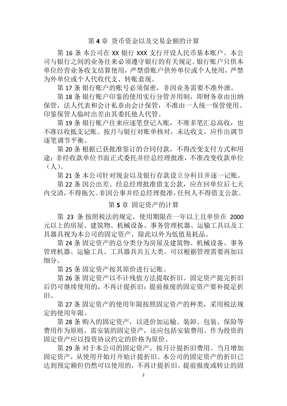 税务登记用企业财务管理制度(会计制度)_第3页