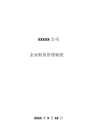 税务登记用企业财务管理制度(会计制度)