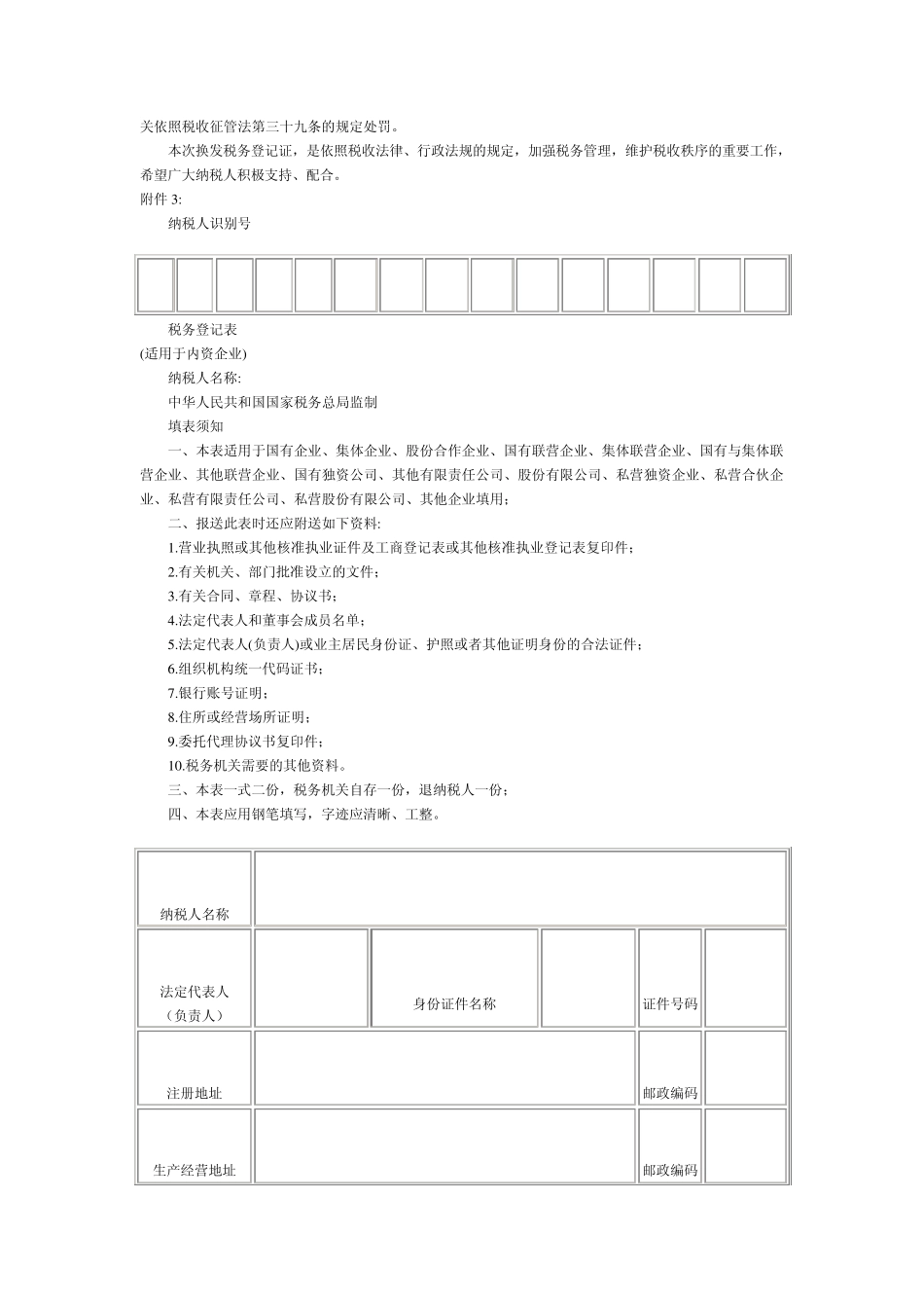 税务登记证件式样标准_第2页