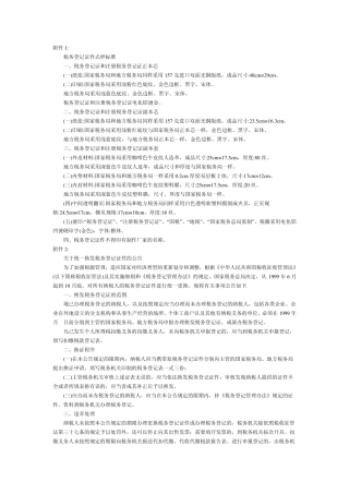 税务登记证件式样标准