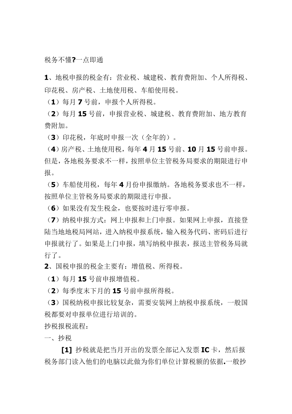 税务知识大全!_第1页