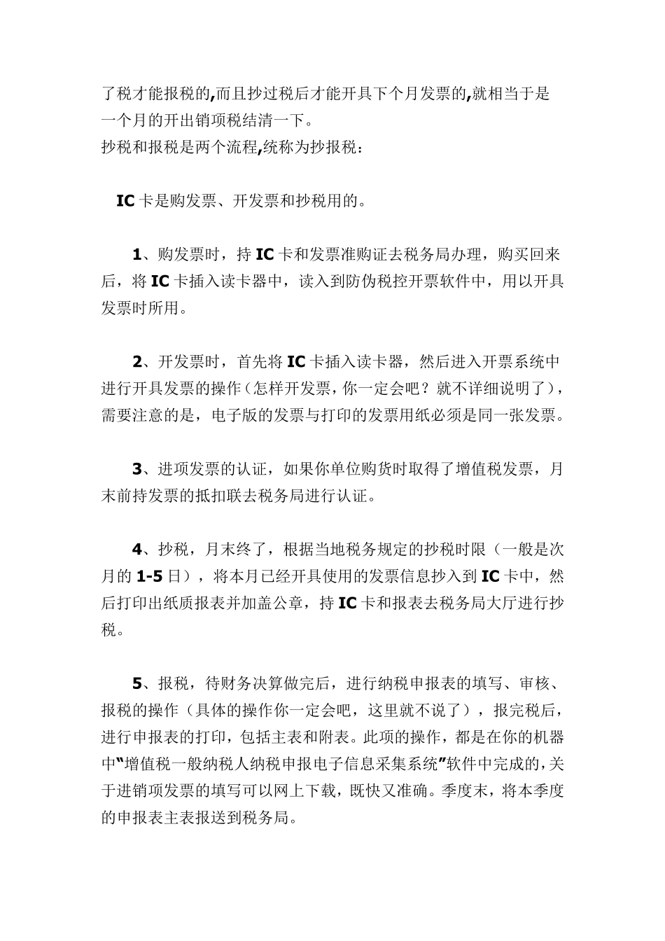 税务知识大全!_第2页