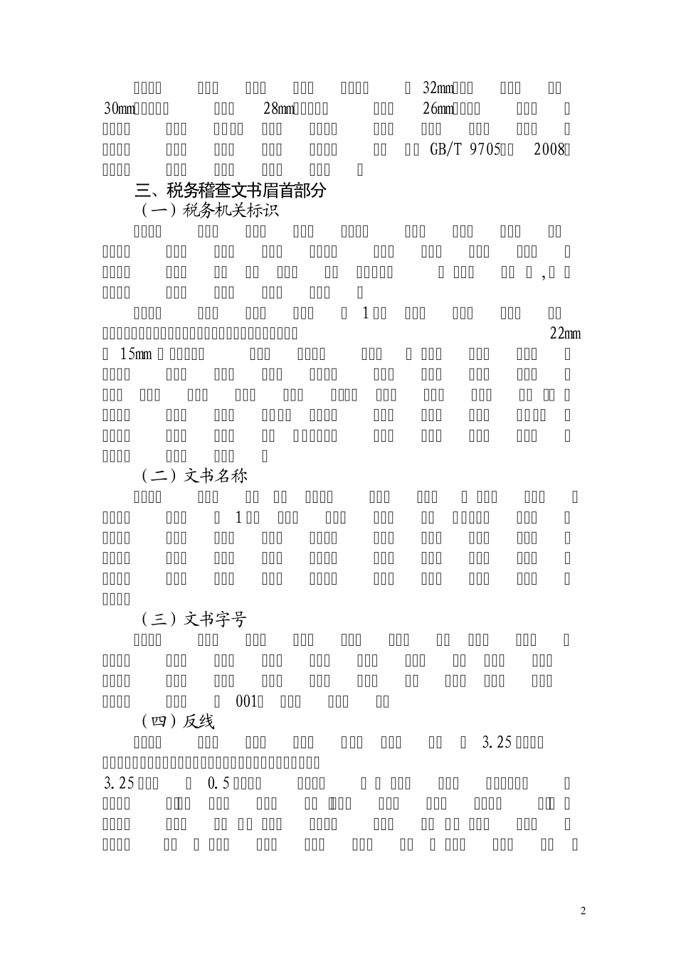 税务稽查文书式样标准_第2页