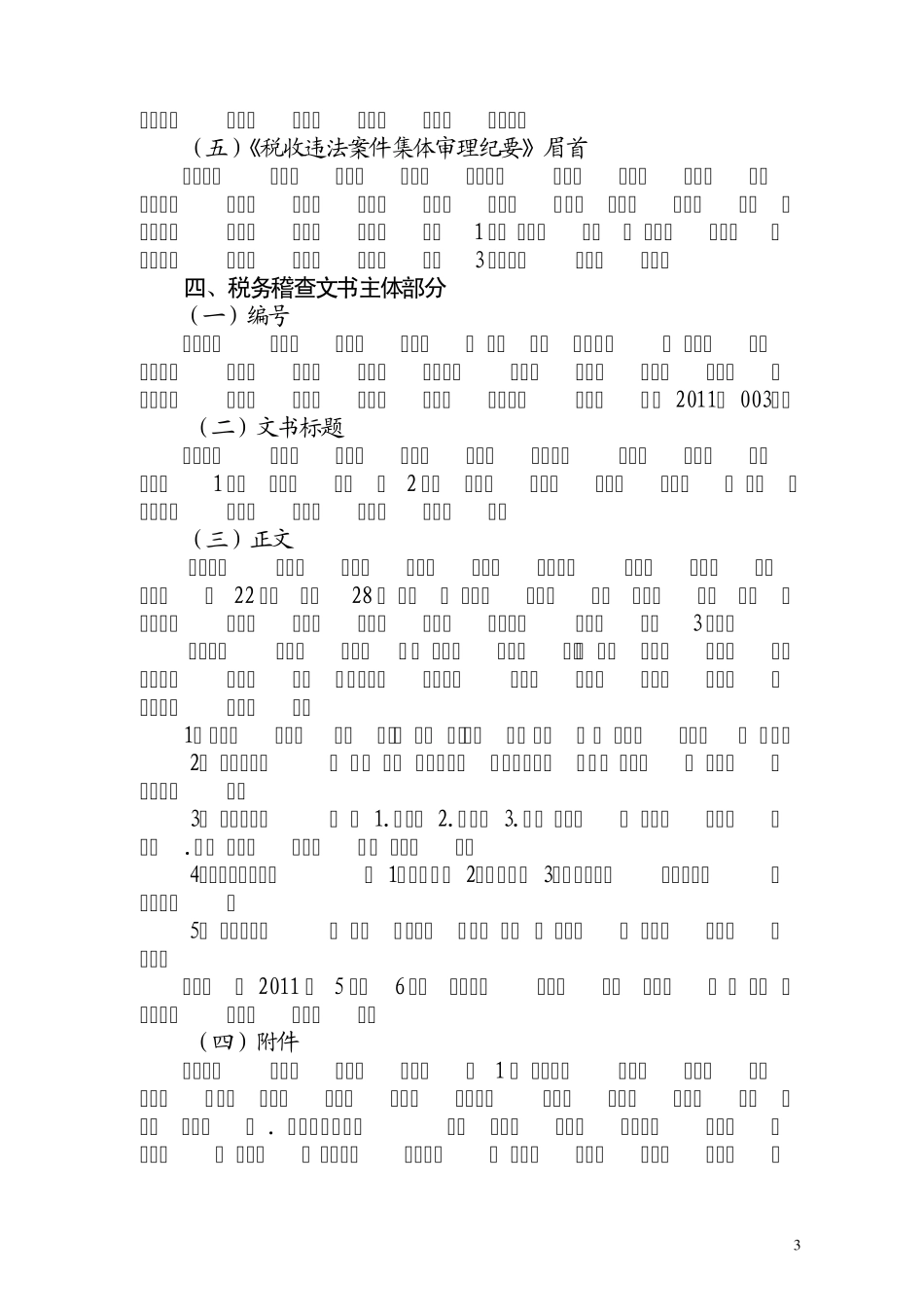 税务稽查文书式样标准_第3页