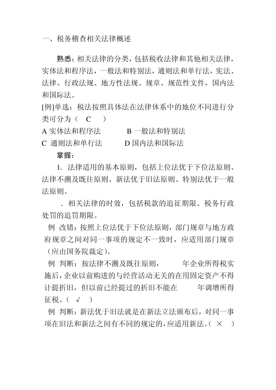 税务稽查管理篇_第3页